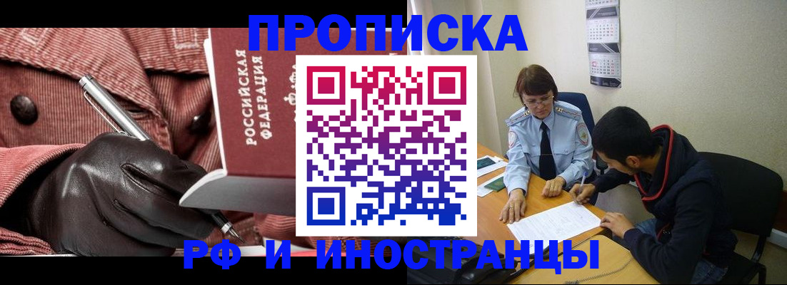 прописка в квартире в Закаменске