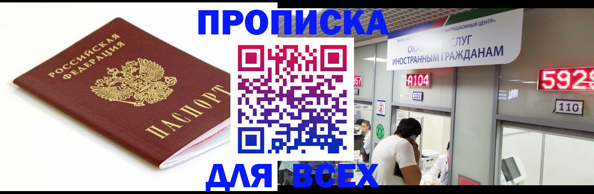 временная регистрация в Закаменске