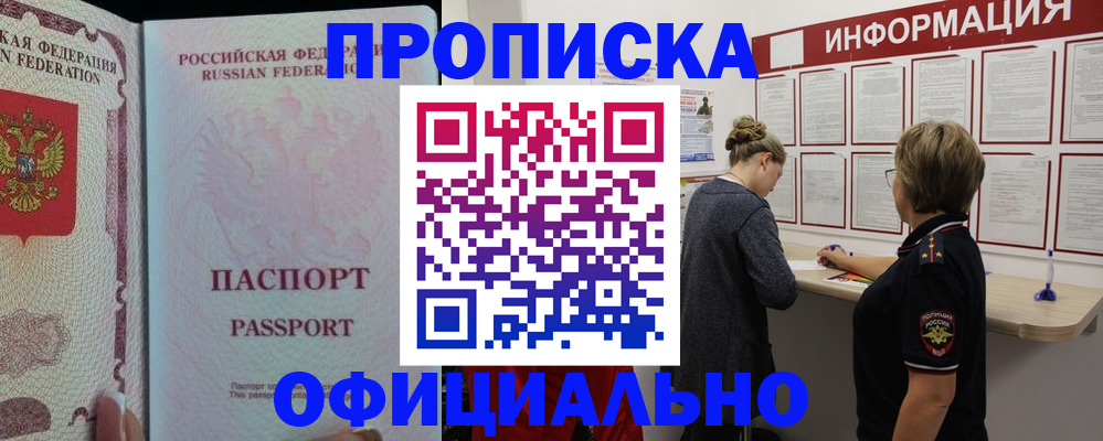 прописка для военкомата в Закаменске