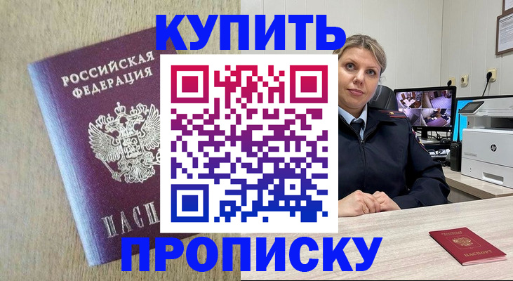 временная регистрация для школы в Закаменске