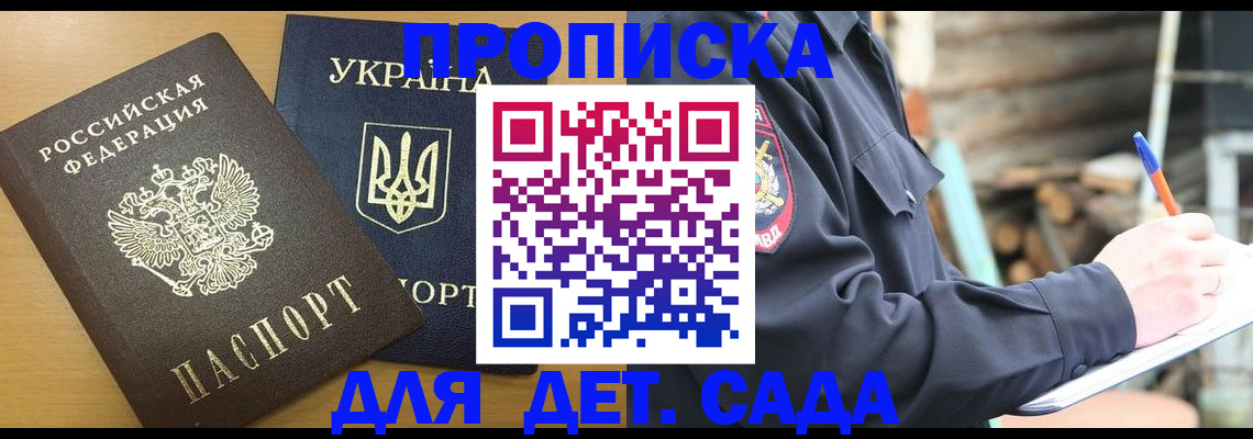 прописка ребенка в Закаменске